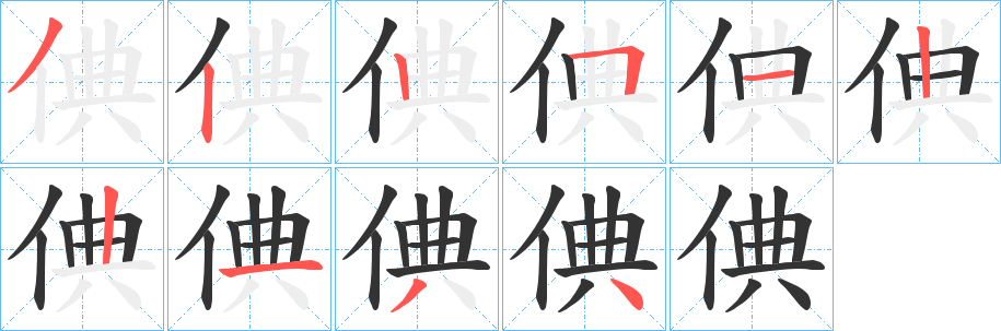 倎?zhàn)止P畫(huà)寫(xiě)法