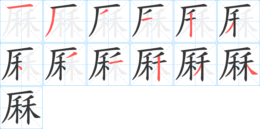 厤字筆畫(huà)寫(xiě)法