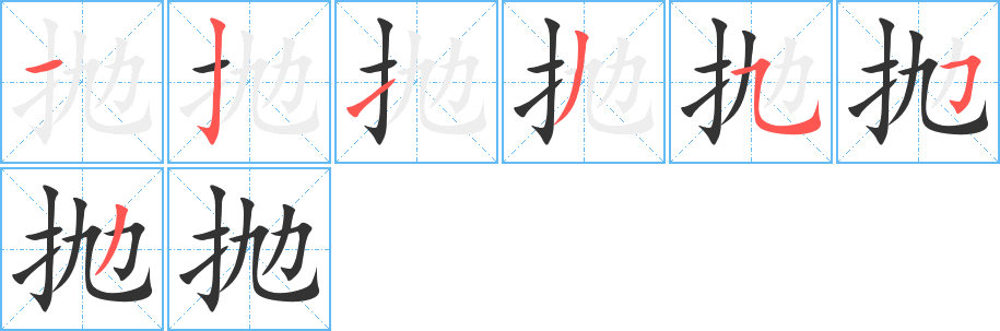 拋?zhàn)止P畫寫法