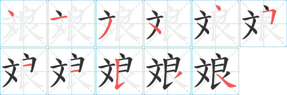斏字筆畫寫法