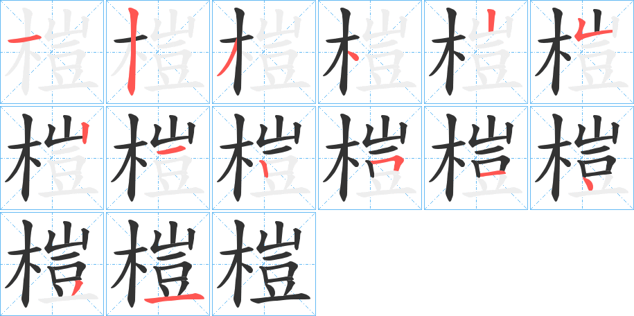 榿?zhàn)止P畫寫法