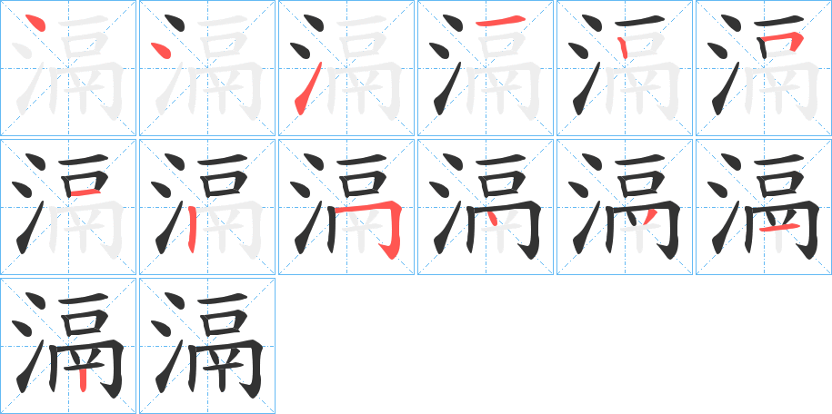 滆字筆畫(huà)寫(xiě)法