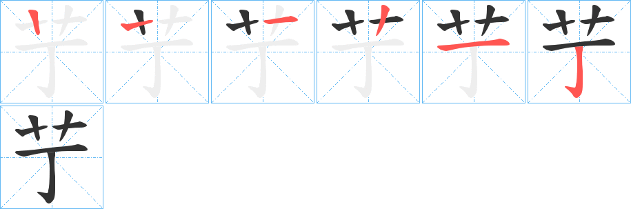 艼字筆畫(huà)寫(xiě)法