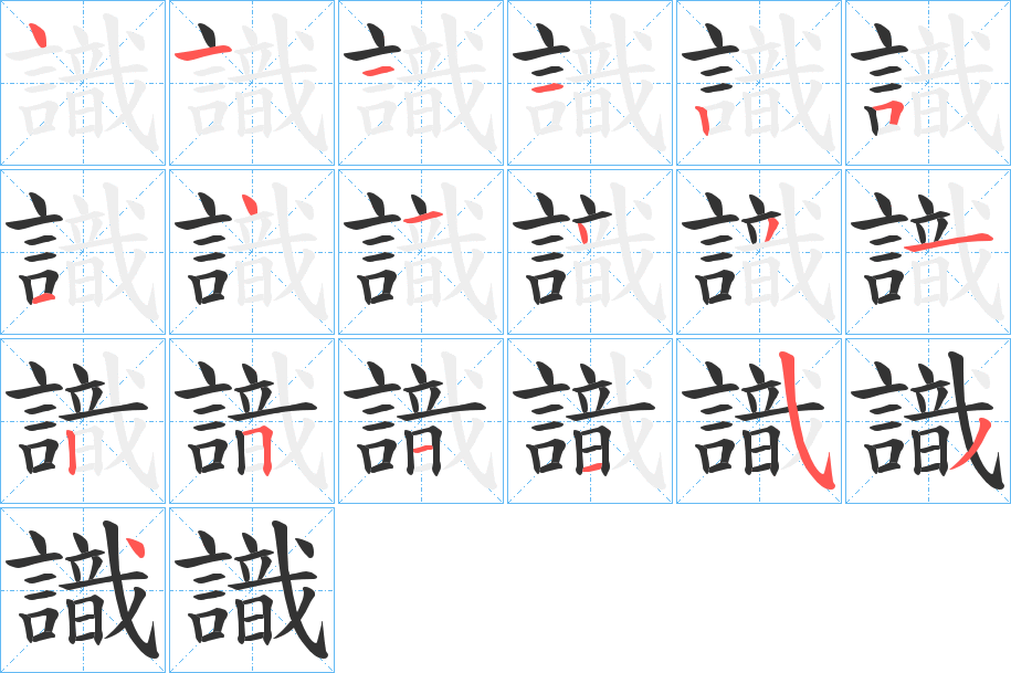 識(shí)字筆畫(huà)寫(xiě)法