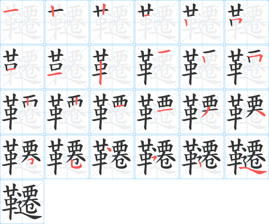 韆字筆畫(huà)寫(xiě)法
