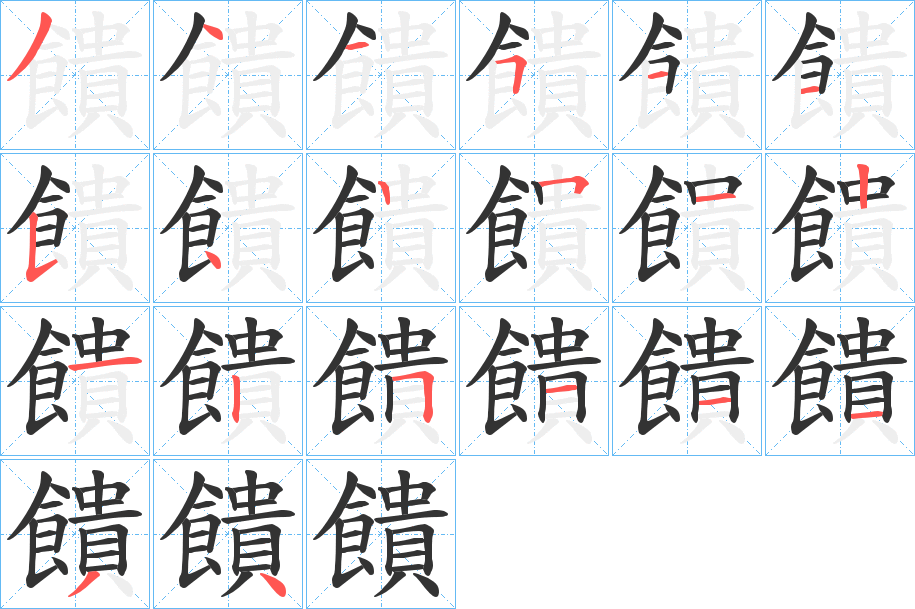 饋?zhàn)止P畫寫法