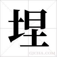 ?的筆順