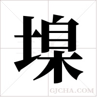 ?的筆順