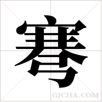 弿的筆順