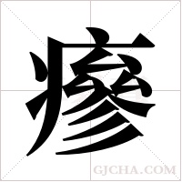 瘮?shù)墓P順