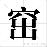 窋?shù)墓P順