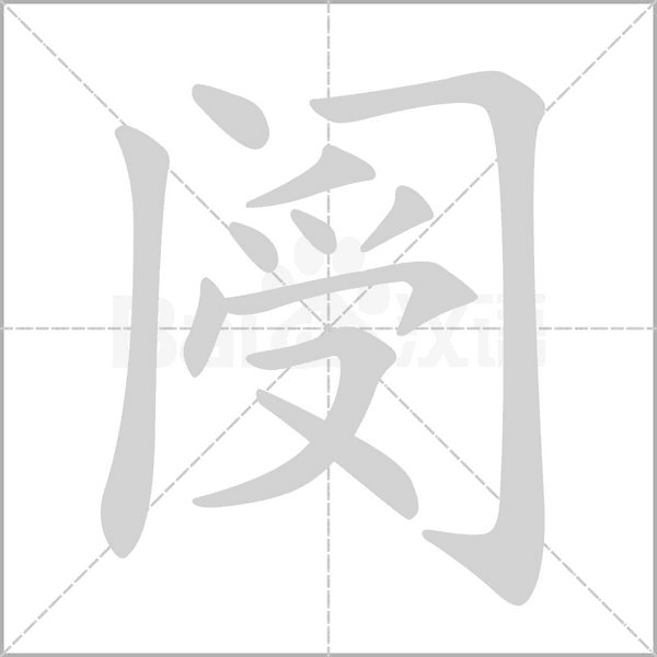 閿?shù)墓P順